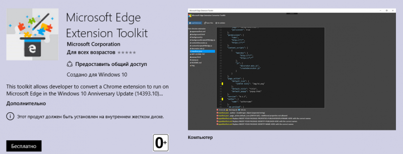 Microsoft Edge Extension Toolkit- переносим расширения с Chrome на Edge
